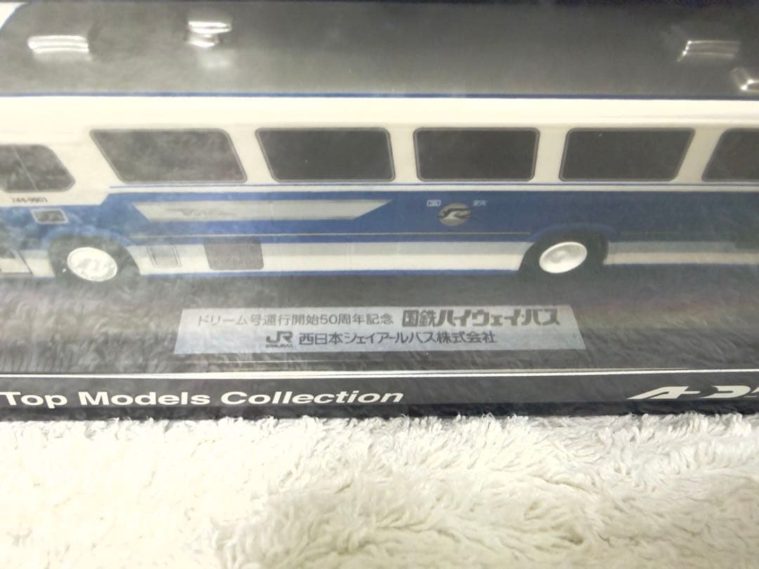 JR西日本バス 国鉄ハイウェイバス50周年記念
