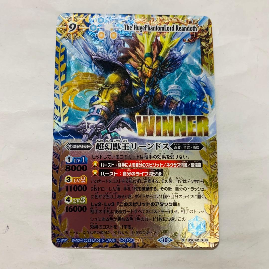 リーンドス WINNER版 バトスピ リーンドス winner版 バトスピ プロモ