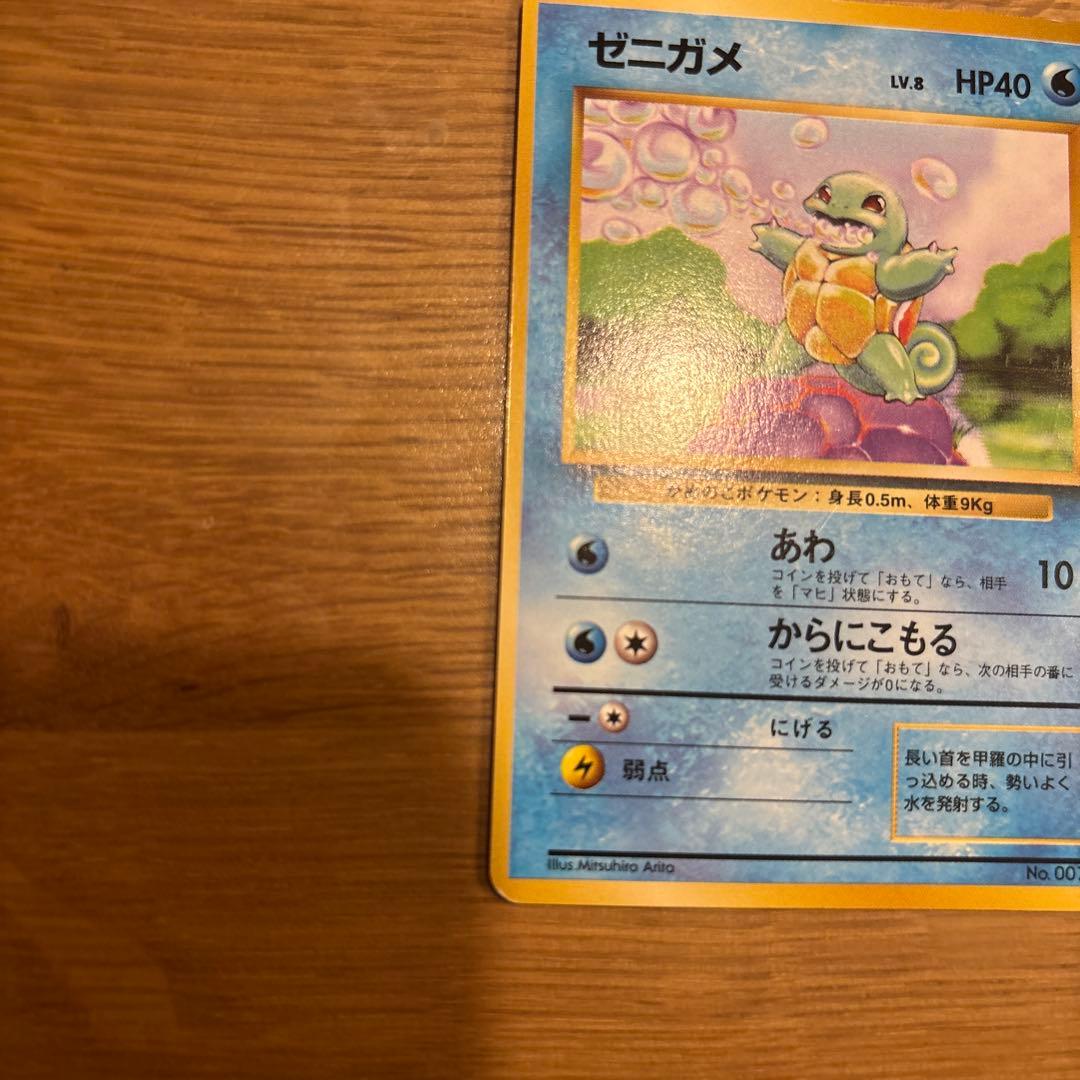 初版ゼニガメ 第1弾拡張パック　マーク無し