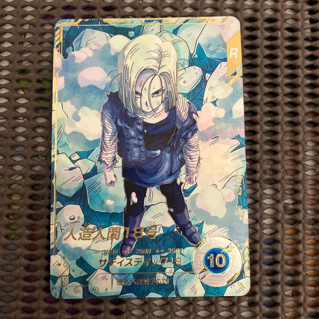 Sdv4-028 人造人間18号 パラレル