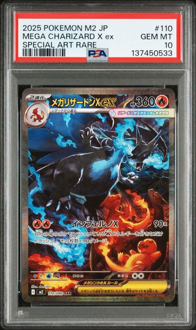 ポケモンカードゲーム　インフェルノx メガリザードンx ex SAR PSA10