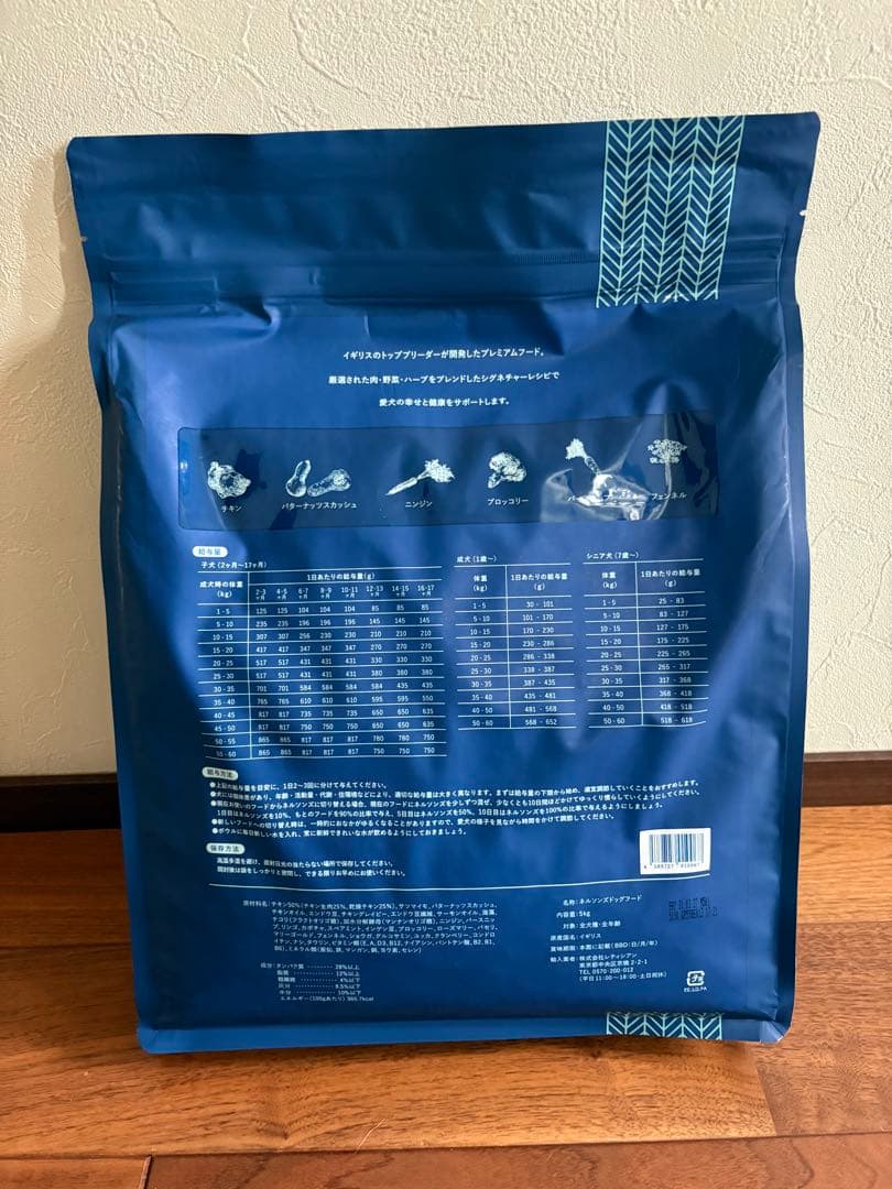 ネルソンズ ドッグフード 5㎏×1袋