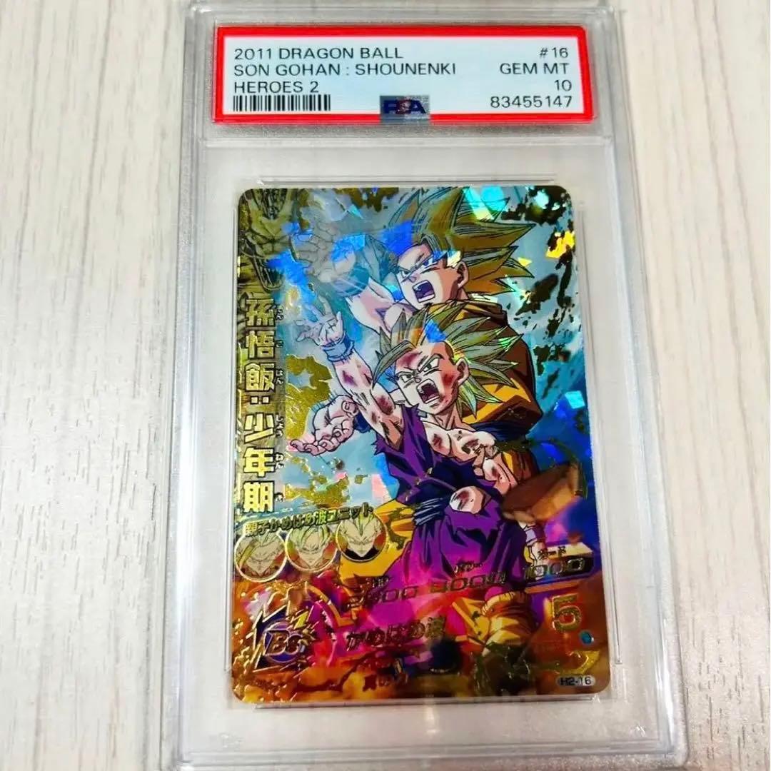 ドラゴンボールヒーローズ h2 ur セット PSA10