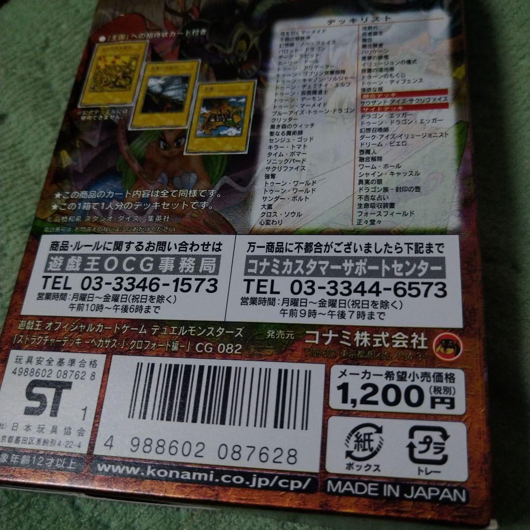 遊戯王 ストラクチャーデッキ ペガサス.J.クロフォード編