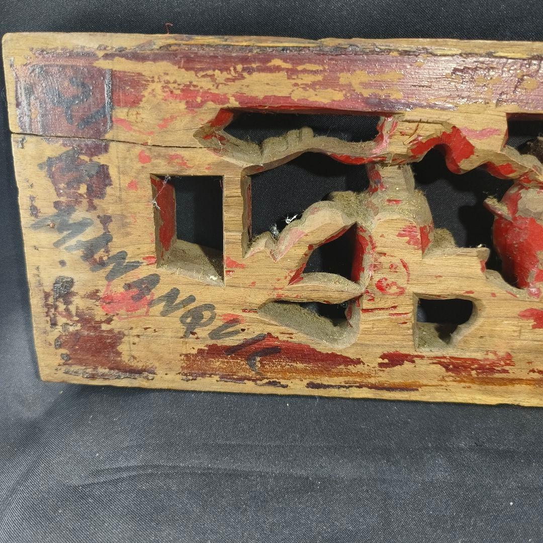 中国清朝骨董 欄間 木彫人物文 古美術 時代物旧家蔵出 蒐集家放出