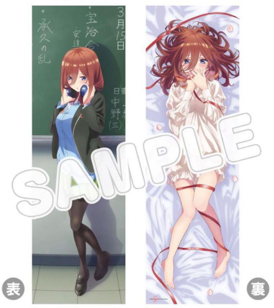 五等分の花嫁 三玖 プレミアム抱き枕カバー