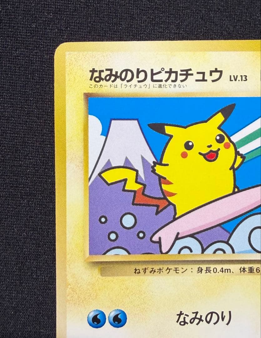 ポケモン スタンプラリー JR東日本 30駅達成記念 なみのりピカチュウ