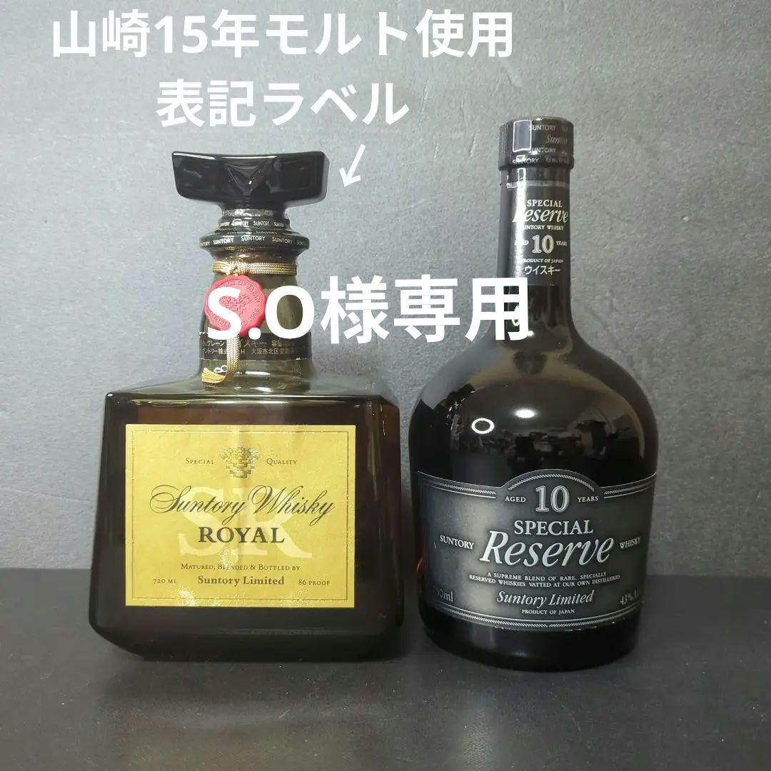 サントリーRESERVE ウィスキーロイヤルSR