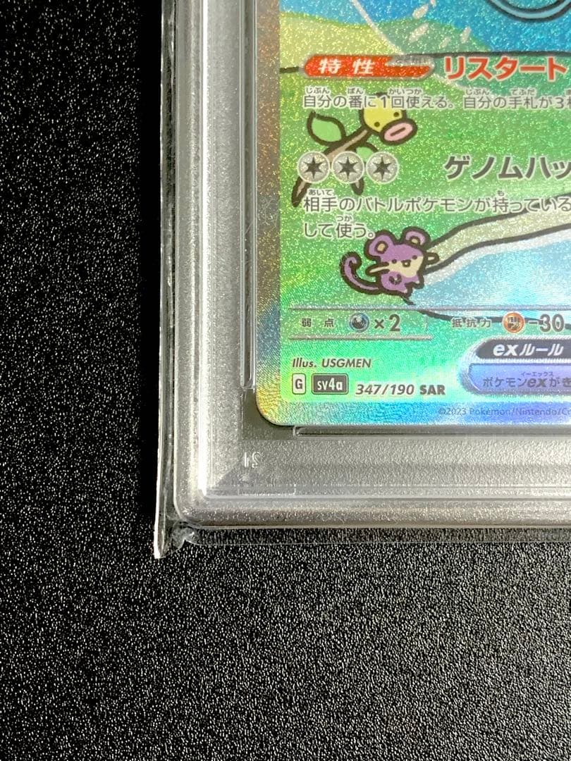 2023 ポケモンカード ミュウex SAR PSA10