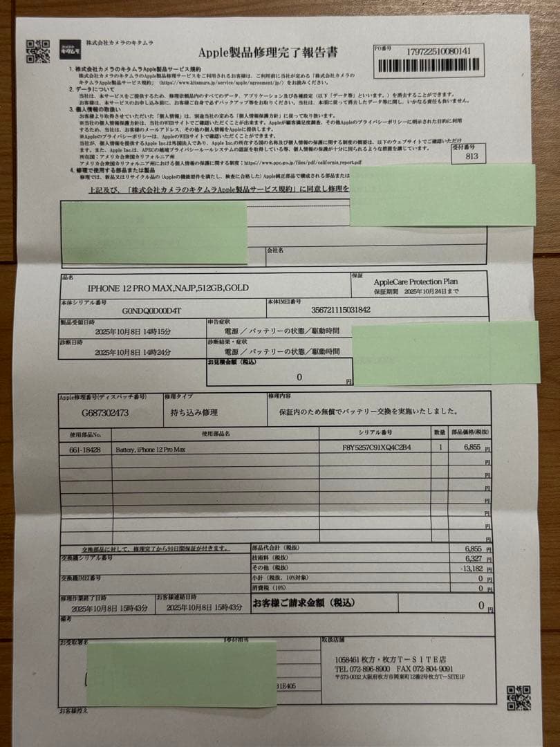 hugs様専用！iPhone 12 pro max 純正バッテリー新品！