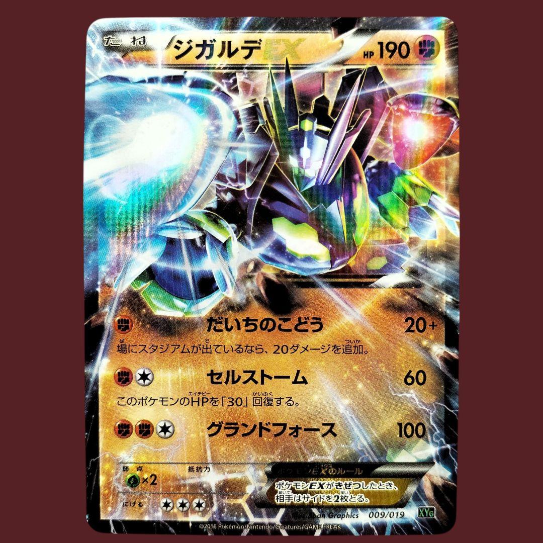 ポケモンカード ジガルデEX XYG パーフェクトバトルデッキ60 - メルカリ