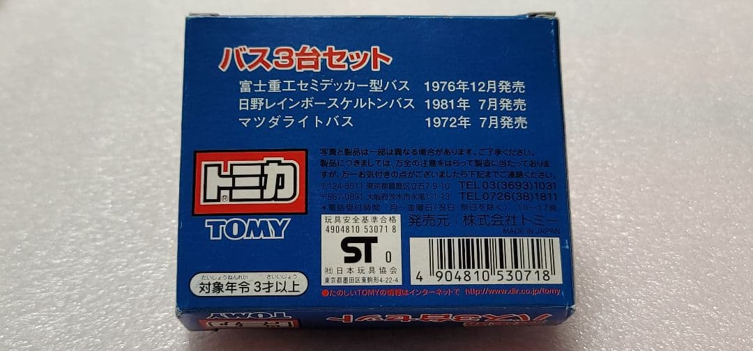 【送料無料】未使用！ 3台セット！ バス 観光バス 旧車 ミニカー 「 トミカ