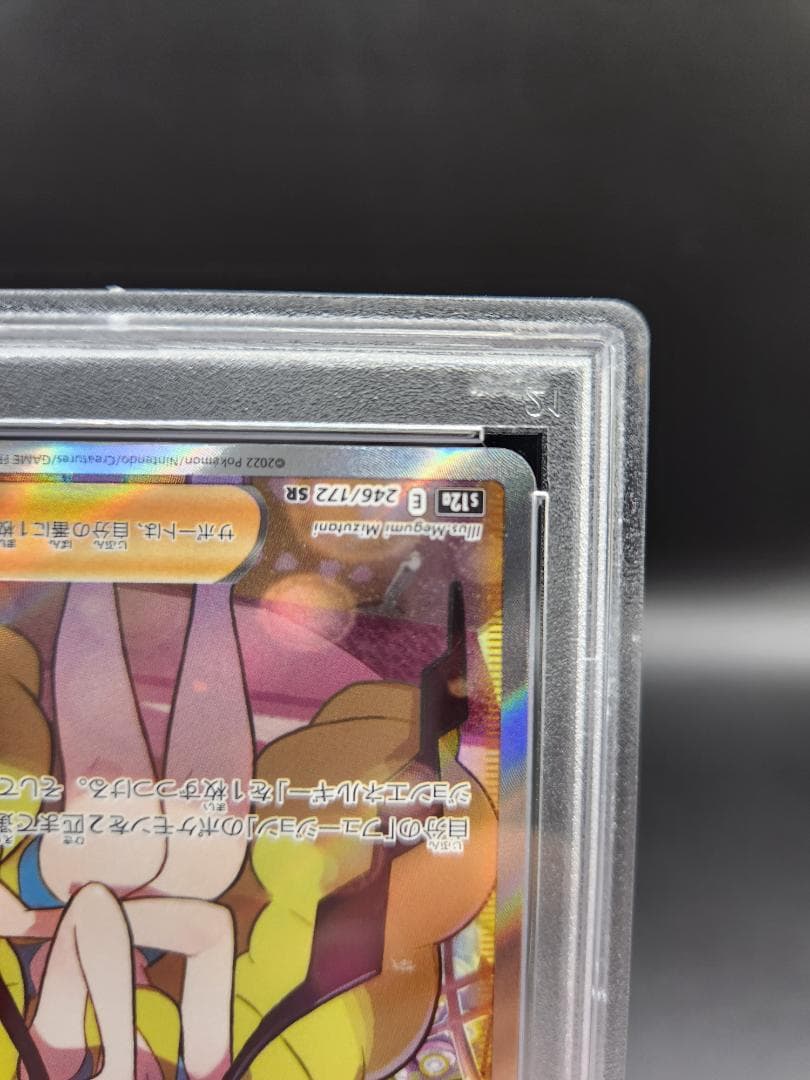 PSA10 ポケモンカード カミツレのきらめき sr ★2673