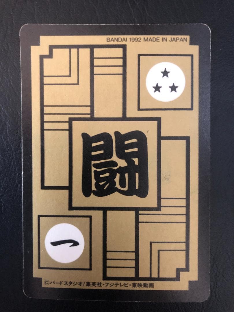 ドラゴンボールZ 1992年カードダス 499孫悟空 DRAGON BALL Z