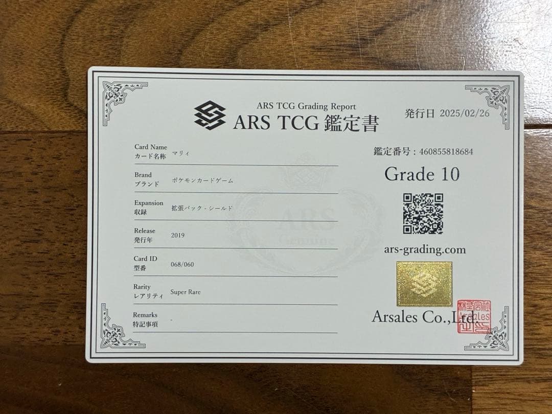 【ARS10】マリィ SR S1H 拡張パック シールド 068/060