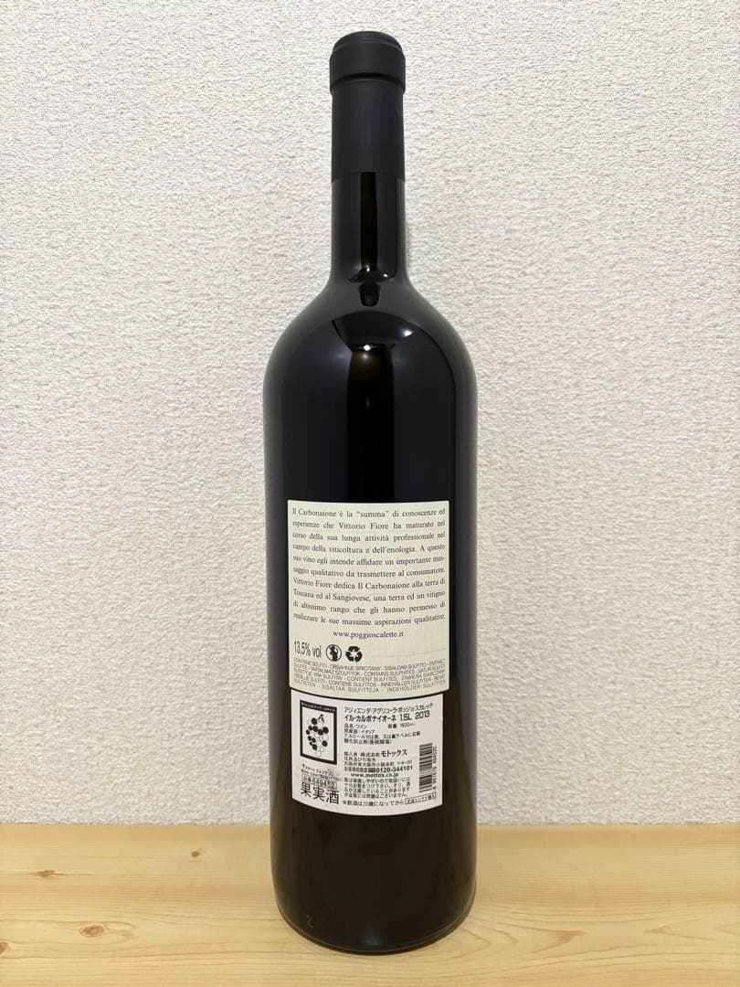 イル カルボナイオーネ2013 1500ml 木箱付き - メルカリ
