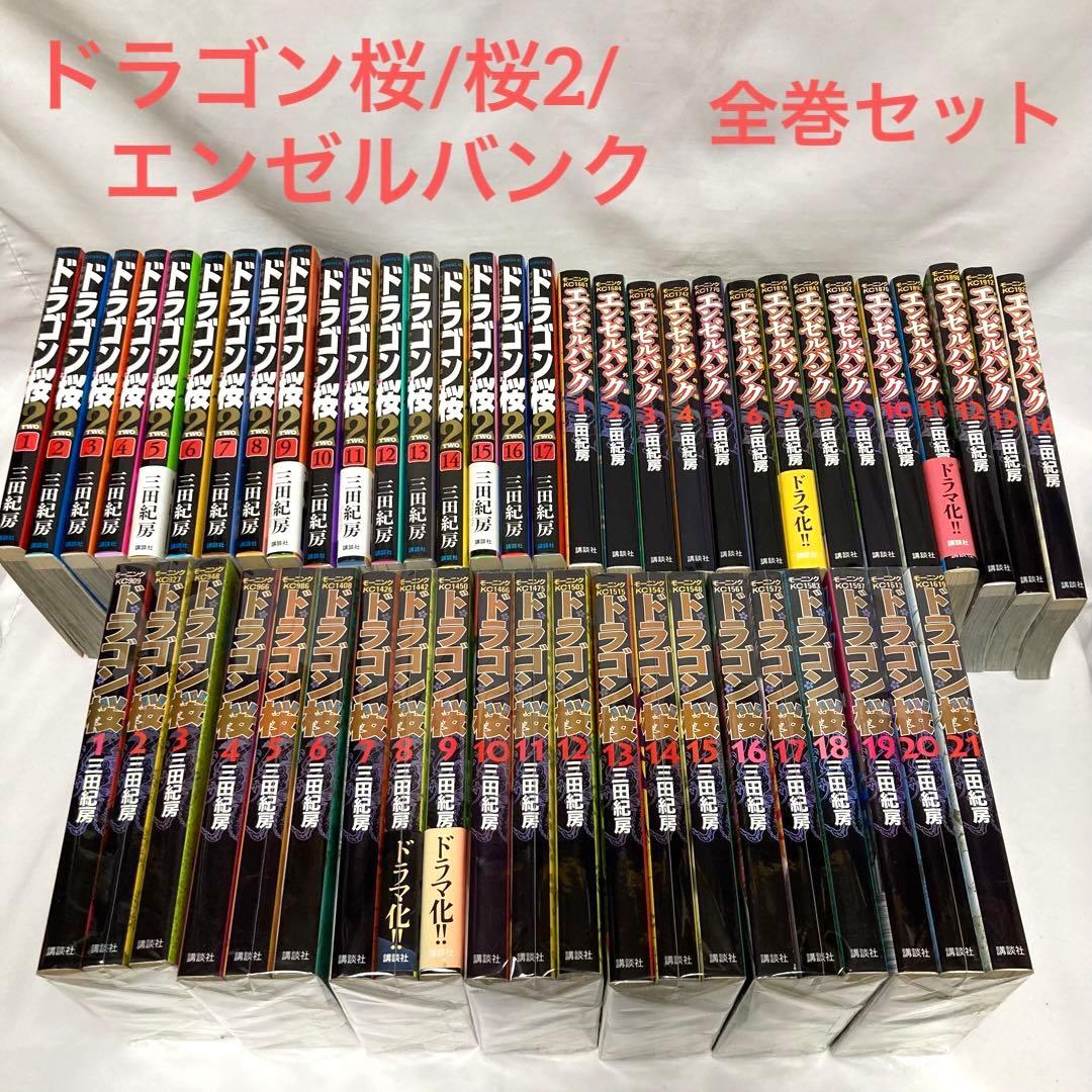 ドラゴン桜 全巻+エンゼルバンク 全巻+ドラゴン桜2 全巻 三田 紀房 【3