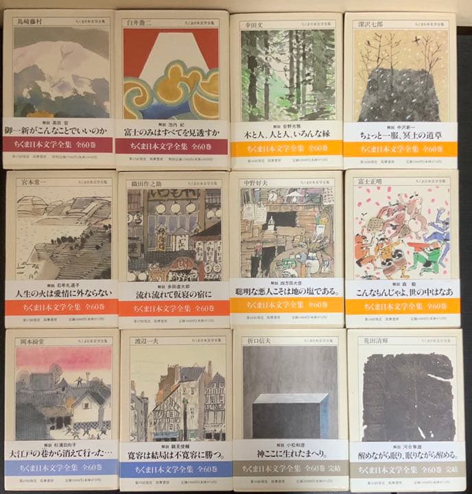 ちくま書房日本文学全集 全60巻 セット 筑摩書房 まとめ売り 送料込み！