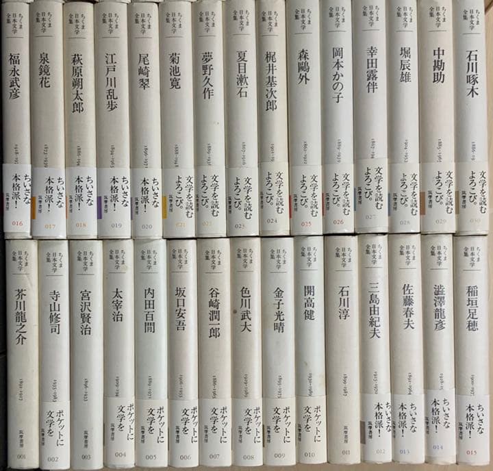 ちくま日本文学全集 1〜44巻 ちくま書房日本文学全集 全60巻
