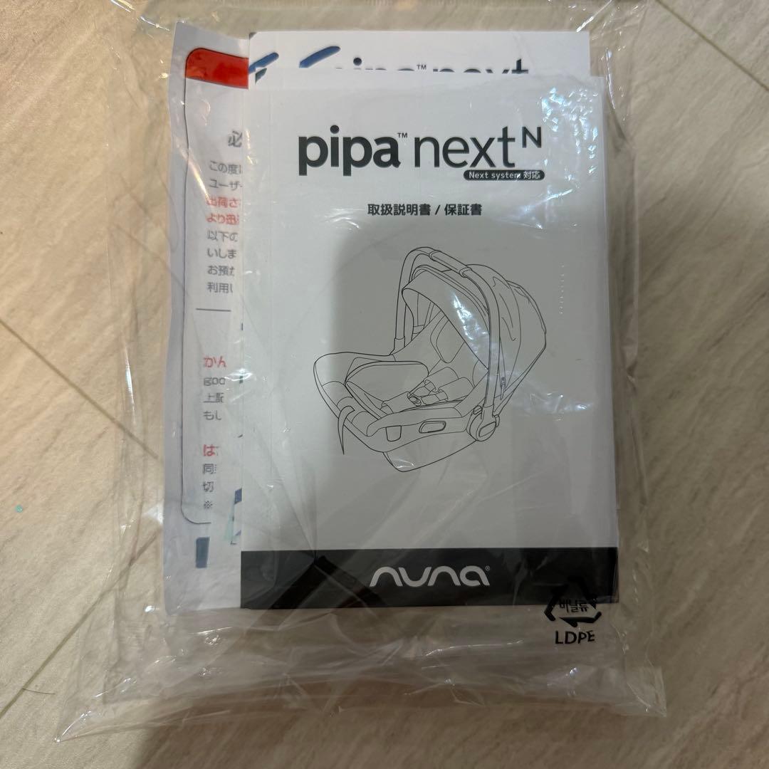 【美品】nuna PIPA next N チャイルドシート グラナイト