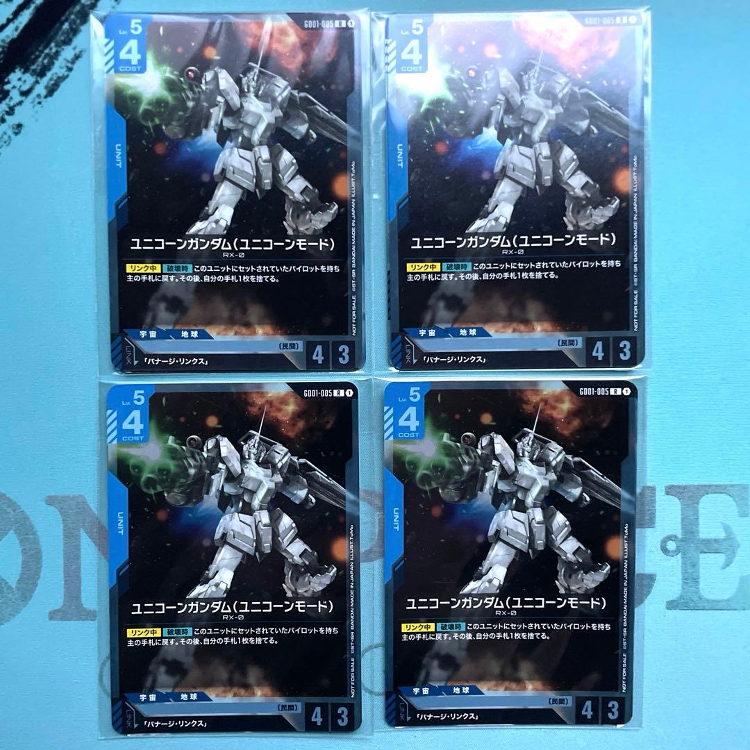 ガンダムカード ユニコーンガンダム バナージ・リンクス 4セット 新品