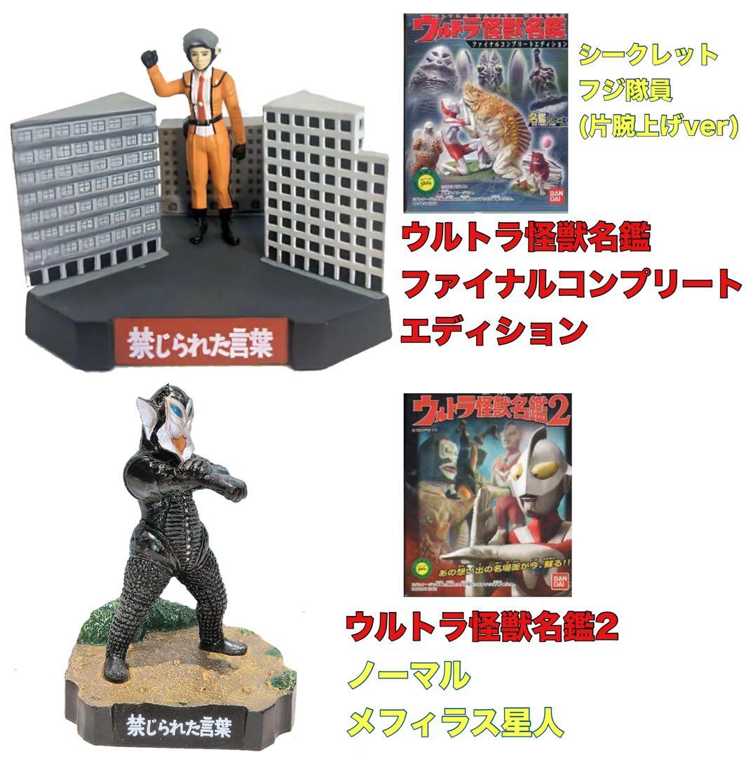 ウルトラ怪獣名鑑 初代 ウルトラマン 大量セット - メルカリ