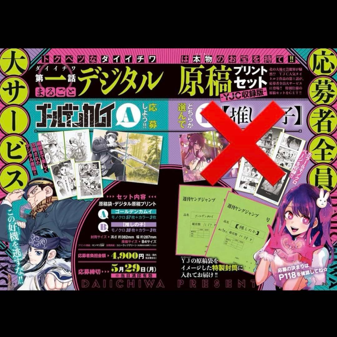 ゴールデンカムイ 第一話まるごとデジタル原稿プリント 複製原稿