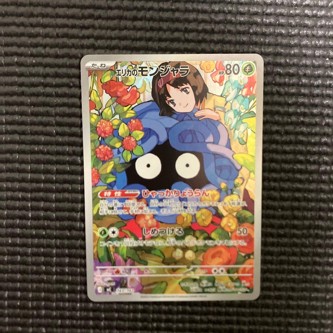 スタートデッキ100 No.83ポケモンカード エリカのモンジャラ - メルカリ