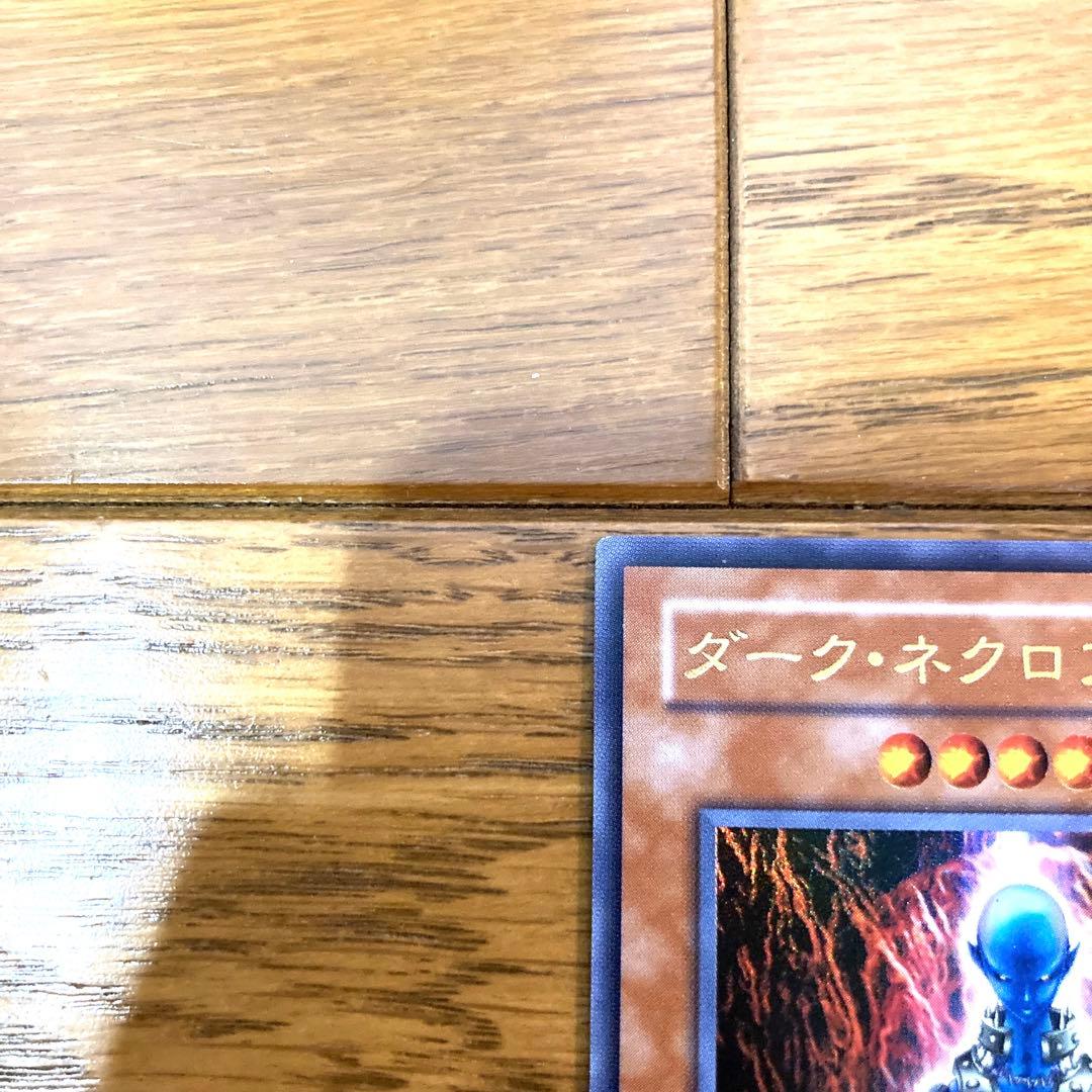 遊戯王 ダーク・ネクロフィア トレカ ウルトラレア バクラ デュエルモンスターズ