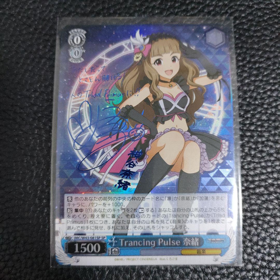 ヴァイスシュヴァルツTrancing Pulse 奈緒 SP 4枚セット