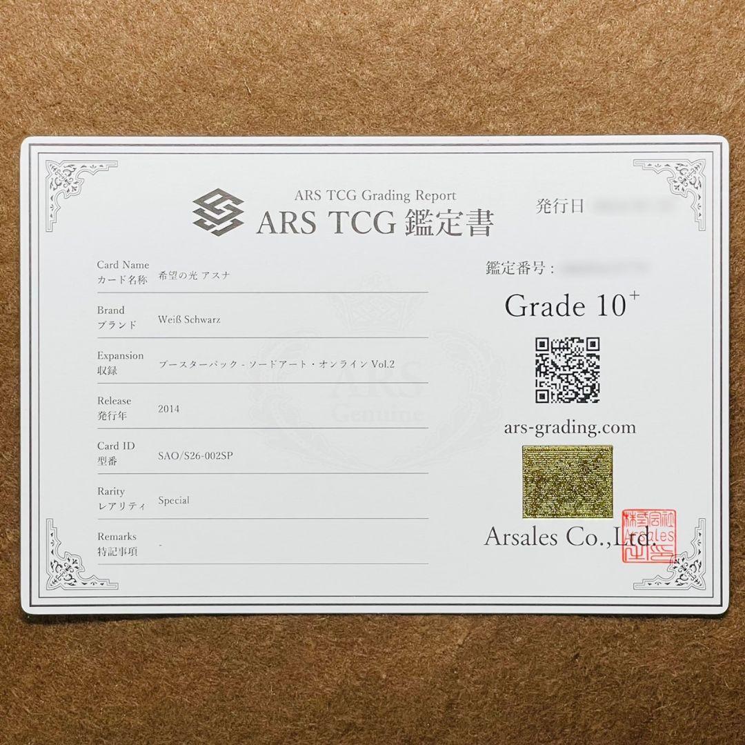 ARS鑑定10＋ 世界に1枚 希望の光 アスナ SP 鑑定書付 ARS10+ - メルカリ
