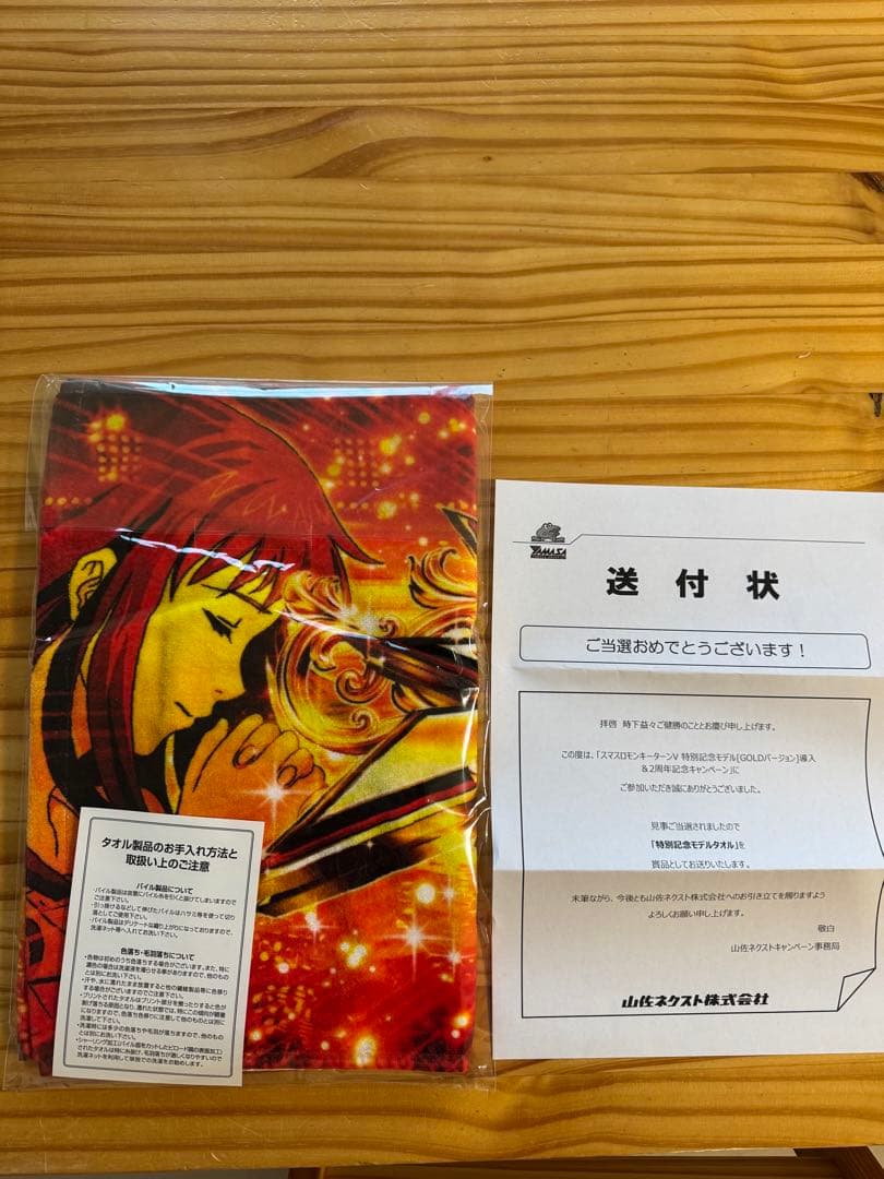 非売品　モンキーターンV特別記念モデルタオル