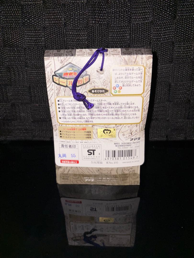 1998年 未開封品 遊戯王 シール烈伝 炎の剣士編 1束