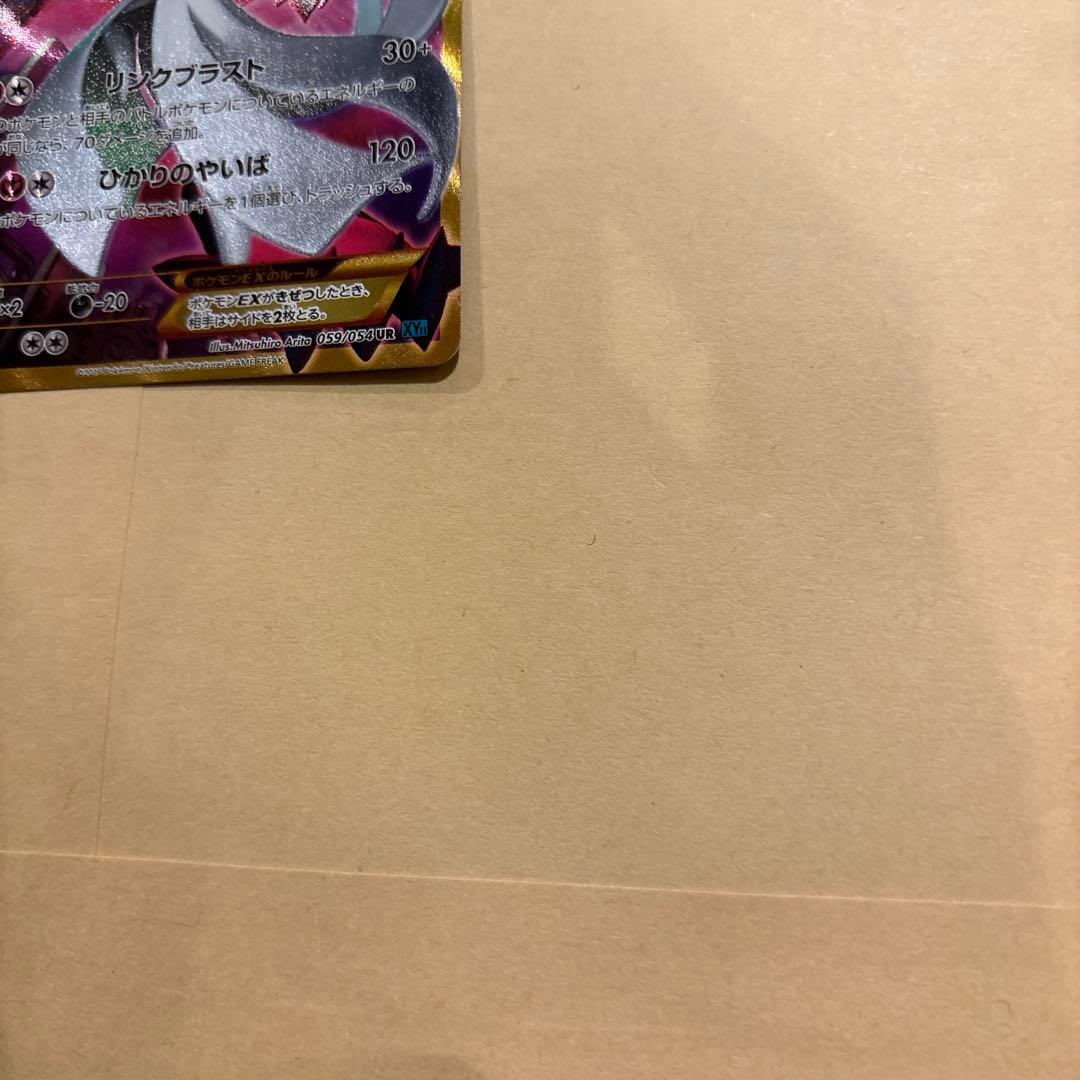 サーナイトEX UR XY11 冷酷の反逆者 059/054