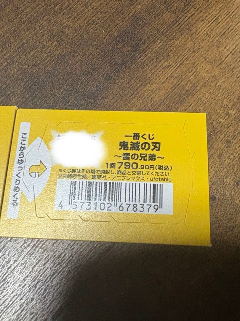 新品未開封　鬼滅の刃〜雷の兄弟〜 1ロット　オマケ未開封クジ券60枚付き