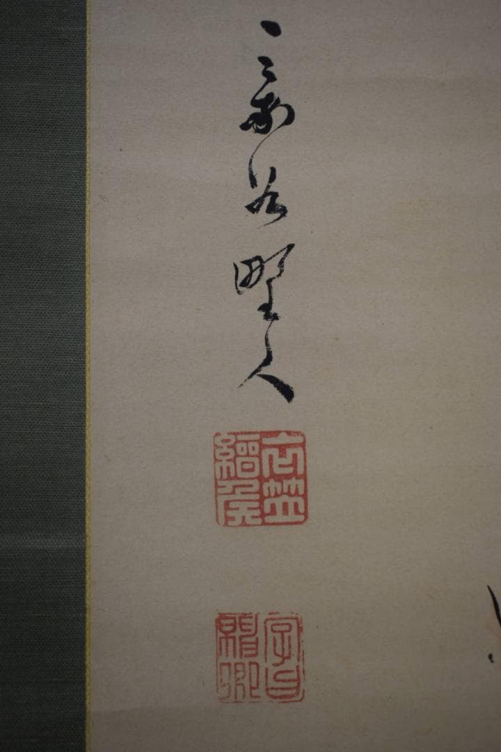 真作/衣笠豪谷/山水図/軸先紫檀/杉題箱付/布袋屋掛軸HH-407