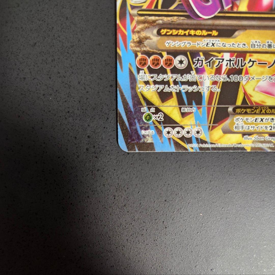 極美品 ゲンシグラードンex SR UR 074 070 M次元 ガイアボルケー