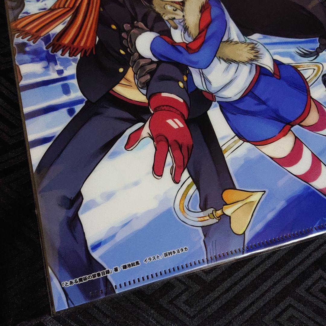 未開封 とある魔術の禁書目録 クリアファイル 大電撃文庫展 /上条