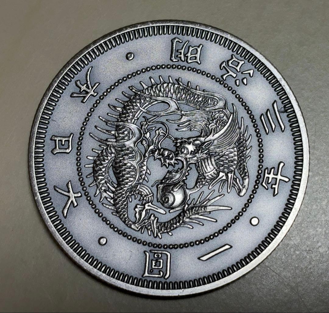 試鋳 一円銀貨 旭日龍 1円銀貨 古銭 銀 コイン メダル 骨董