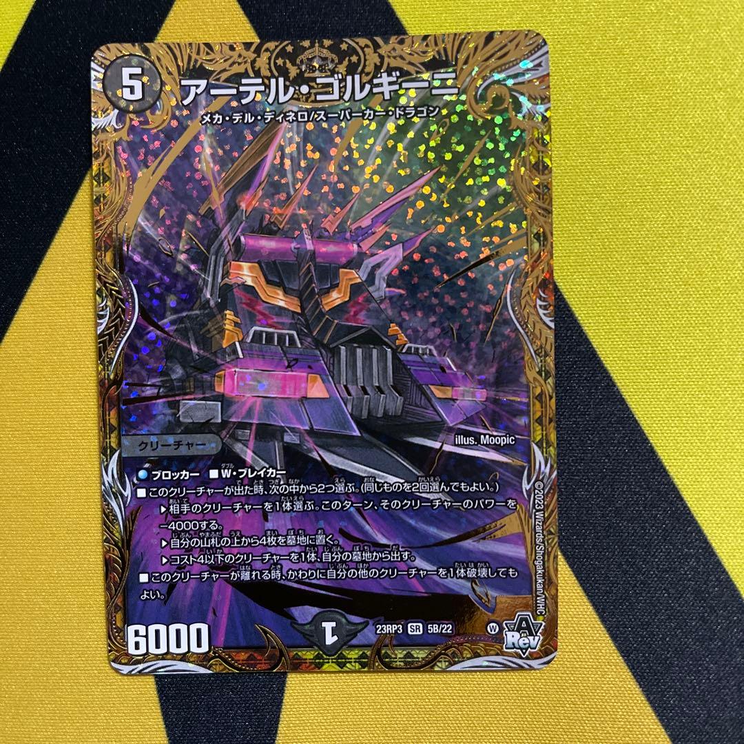 アーテルゴルギーニ b