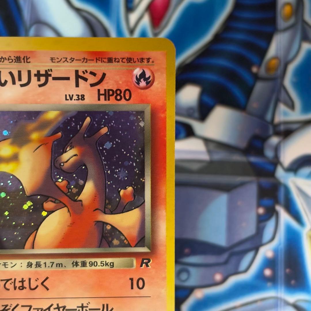 【美品-極美品】わるいリザードン ★ 旧裏　第4弾拡張パック ロケット団