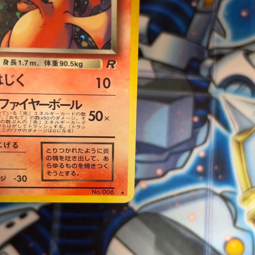 【美品-極美品】わるいリザードン ★ 旧裏　第4弾拡張パック ロケット団