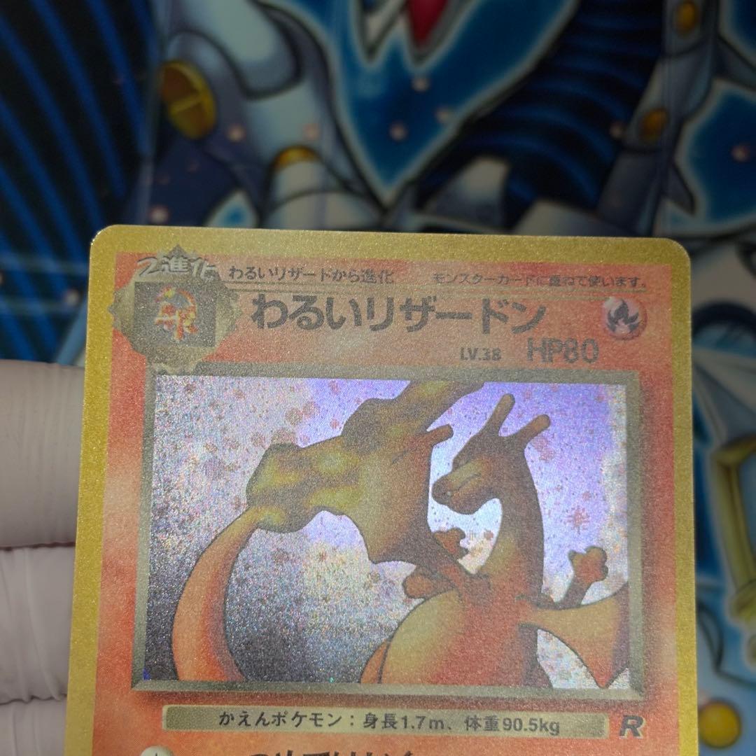 【美品-極美品】わるいリザードン ★ 旧裏　第4弾拡張パック ロケット団