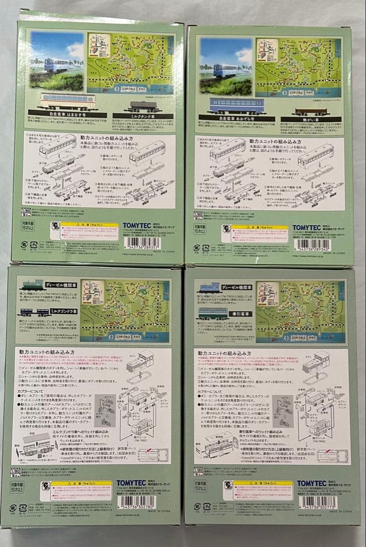 最終ナローゲージ　富別簡易軌道　自走客車/ディーゼル機関車＋セット4点　動力化済