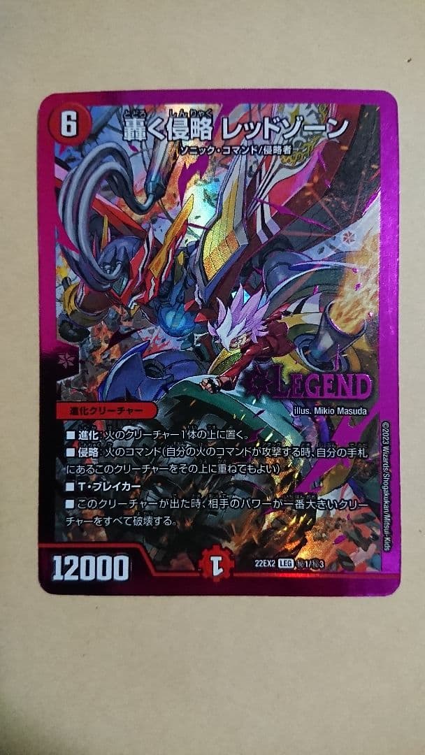 デュエルマスターズ 轟く侵略レッドゾーン ヒーローレア 紫 シク