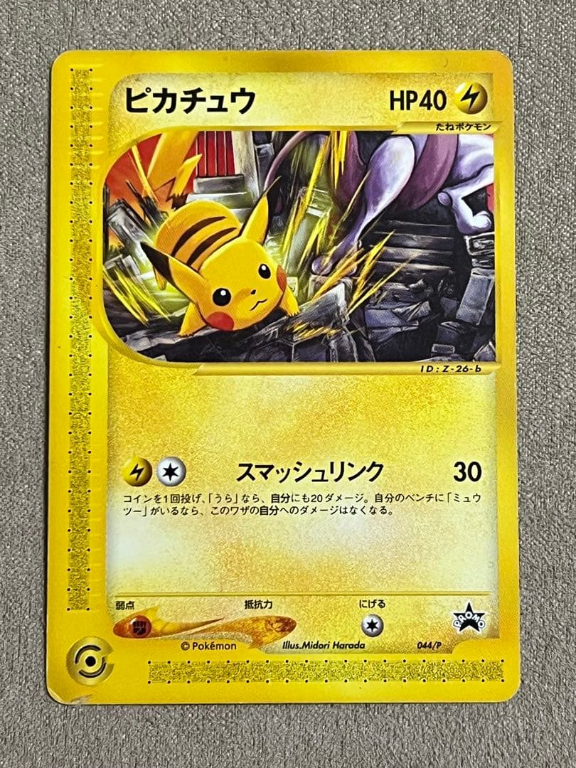 ポケカ ポケモンハッピーアドベンチャーラリー2002 6枚セット