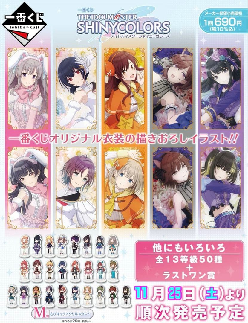 【匿名配送】一番くじ シャニマス フルコンプ ラスト 冬優子 浅倉 樋口 ルカ