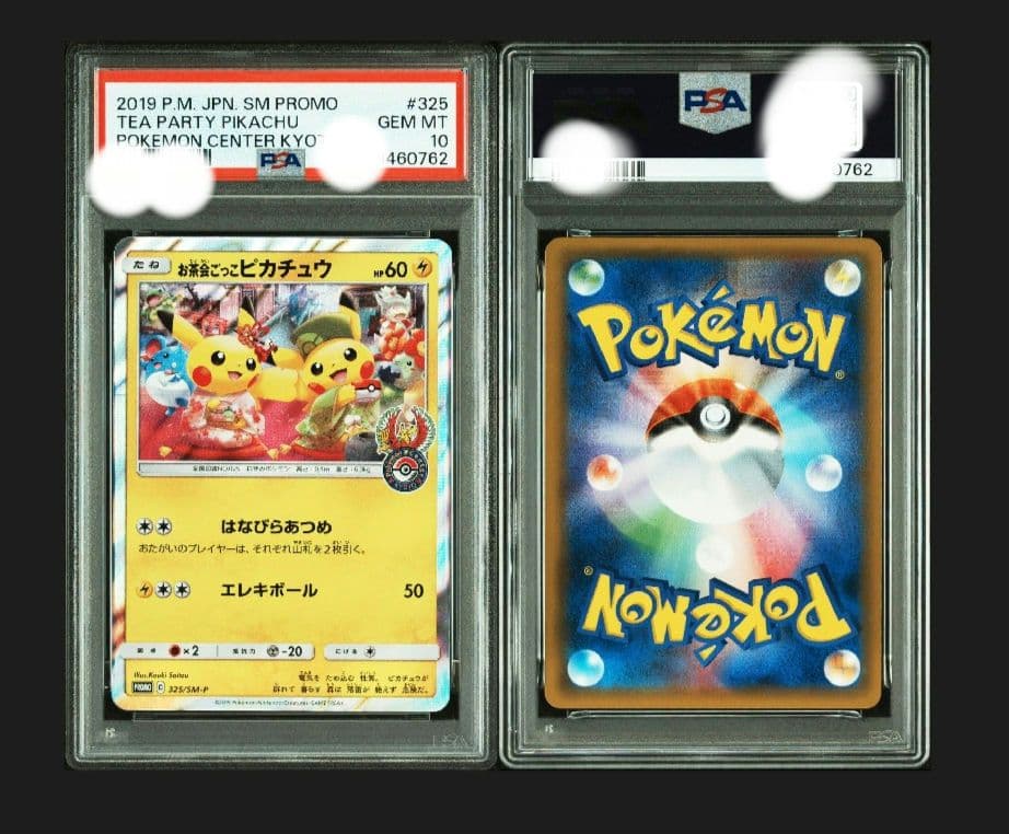 最終値下【最安値】ワンオーナー　psa10 お茶会ごっこピカチュウ プロモ