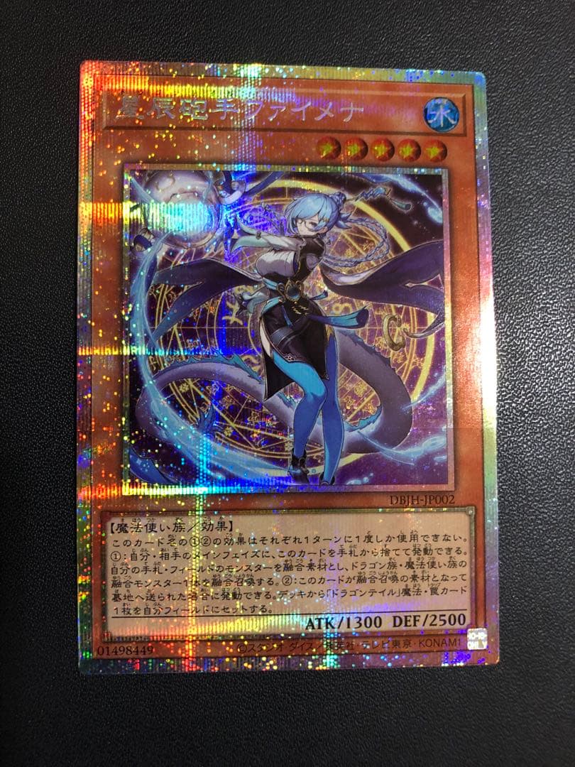 遊戯王 星辰砲手ファイメナ プリズマティックシークレットレア 2枚