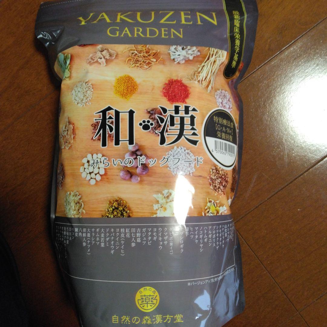 YAKUZEN GARDEN 和漢ドッグフード 3袋セット